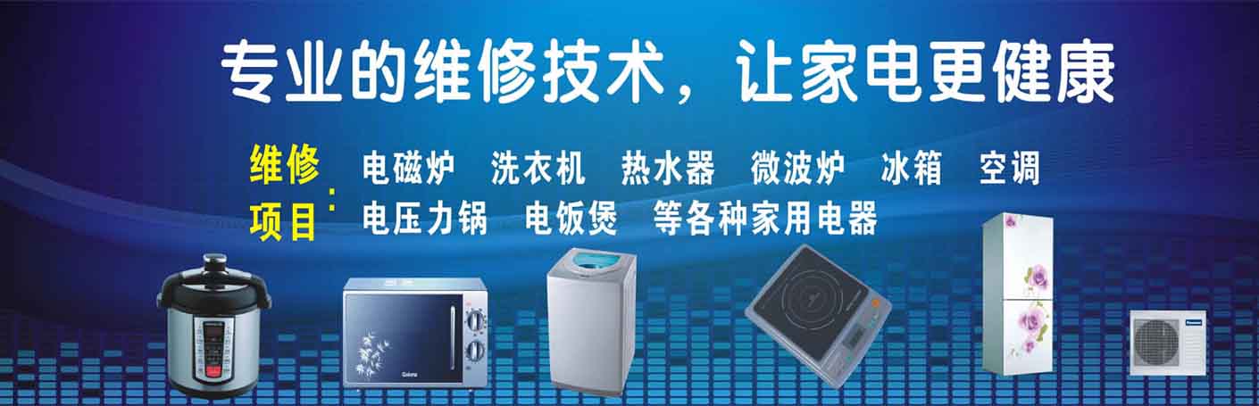 大东家电维修上门服务